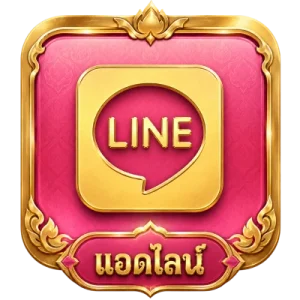 แอดไลน์