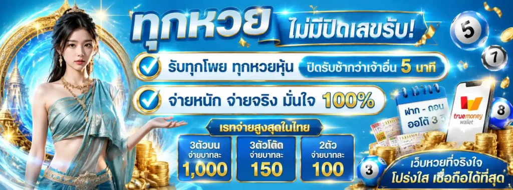 ซื้อ หวย เว็บ ไหน