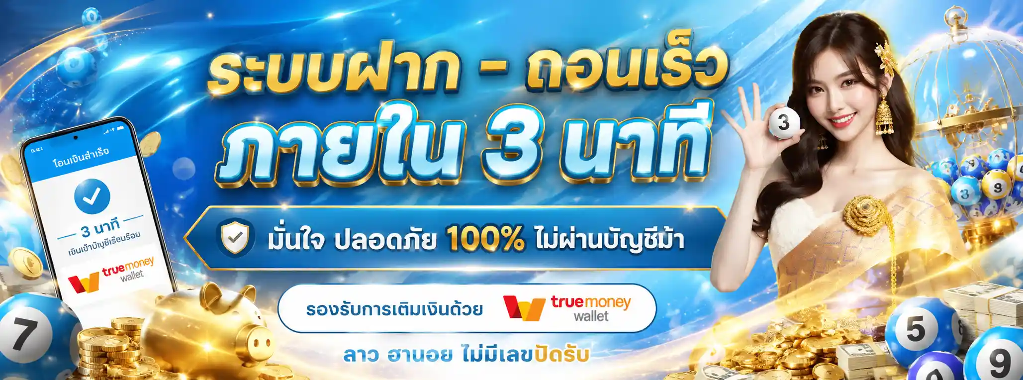 เว็บซื้อหวยลาว